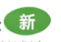 新品
